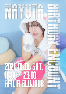 6/6　ナユタバースデーエンカウント＠ブルジュール