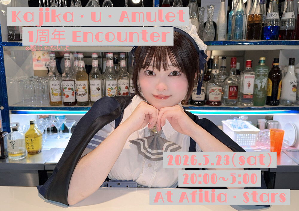 5/23(土)　カジカ1周年エンカウント＠スターズ