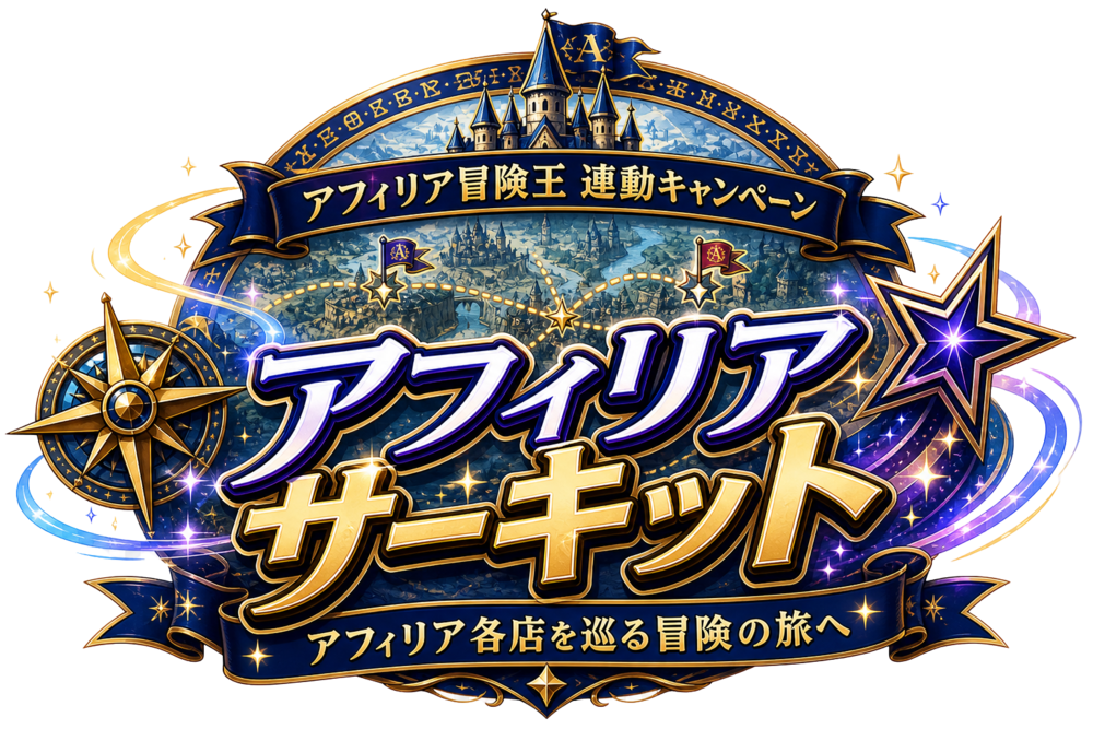 5月開催！アフィリアサーキット！