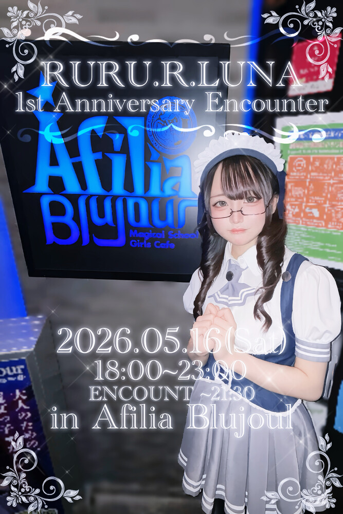 5/16(土)ルル・R・ルーナ1周年エンカウント＠ブルジュール