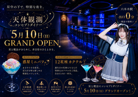 5/10(日)　リニューアルOPENのお知らせ＠スターズ