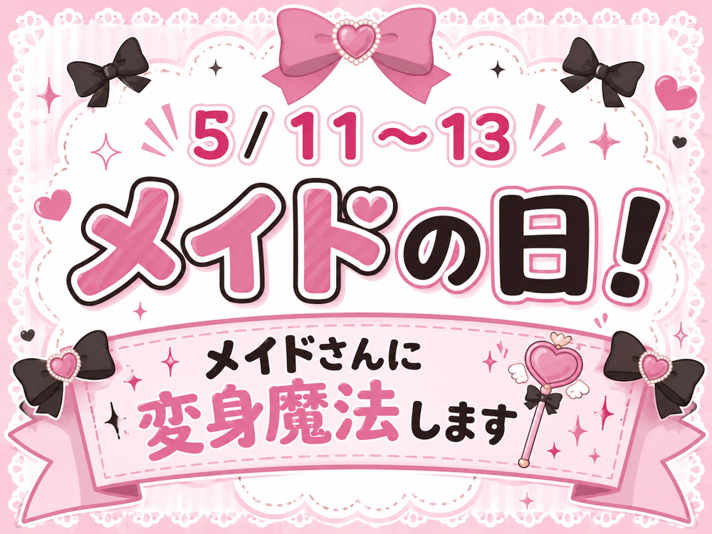 メイドの日エンカウント＠ブルジュール