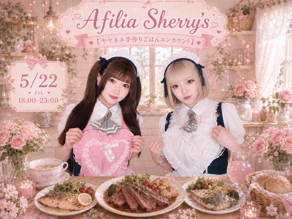 5/22 ヤヤネネ手作りごはんエンカウント＠シェリーズ