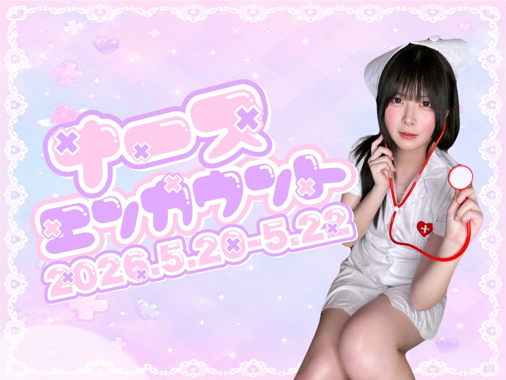 5/20-22 ナースエンカウント@ブルジュール