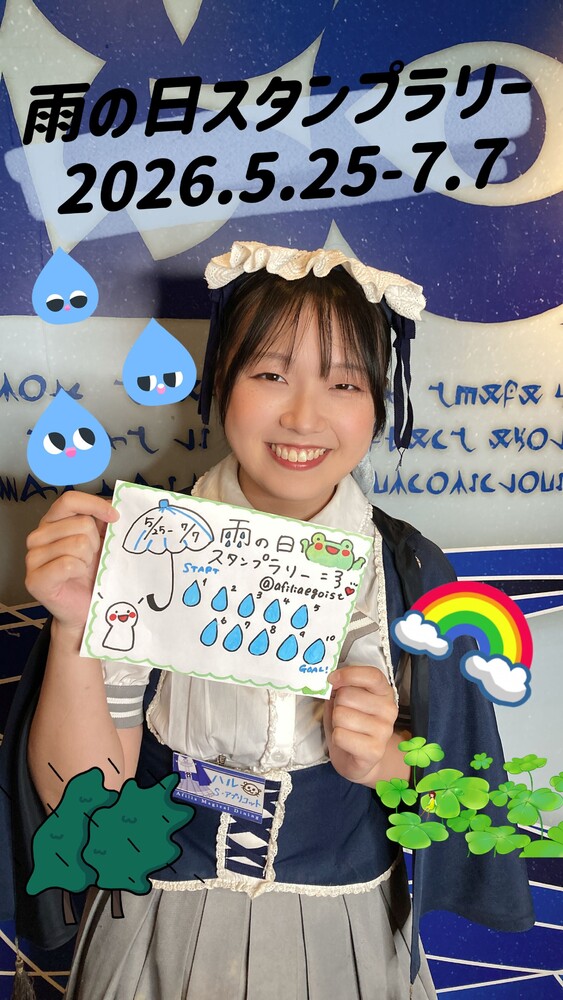 5/25(月)～7/7(火)雨の日スタンプラリー開催！＠エゴイスト