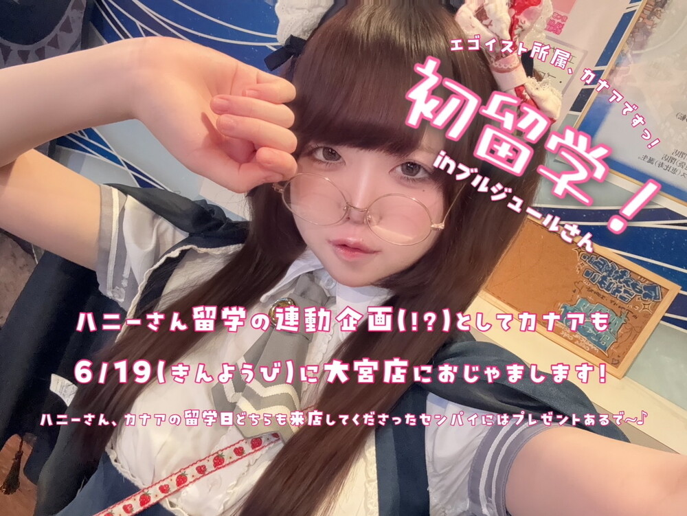 6/19(金)カナア東方初留学@ブルジュール