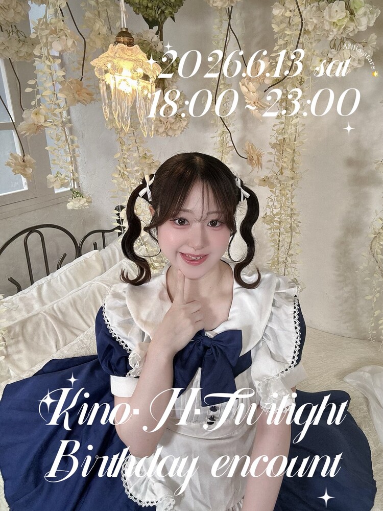 6/13(土)　キノバースデーエンカウント＠スターズ
