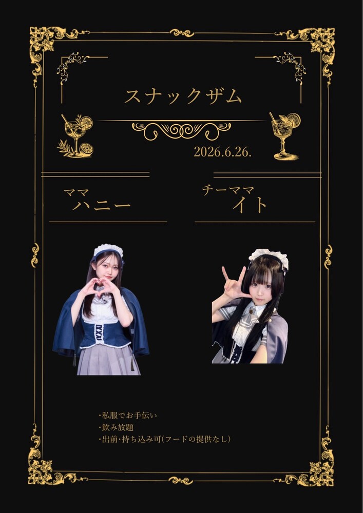 6/26(金)18:00~23:00　スナックザム＠エゴイスト