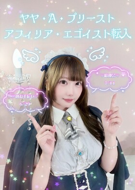 ヤヤ初お手伝い＆転入エンカウント＠エゴイスト