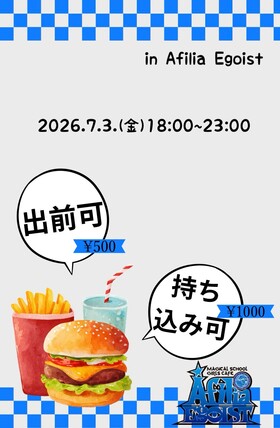 7/3（金）18:00～23：00　出前＆持ち込みデイ　開催決定!!