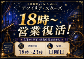 7月からの営業時間について＠スターズ