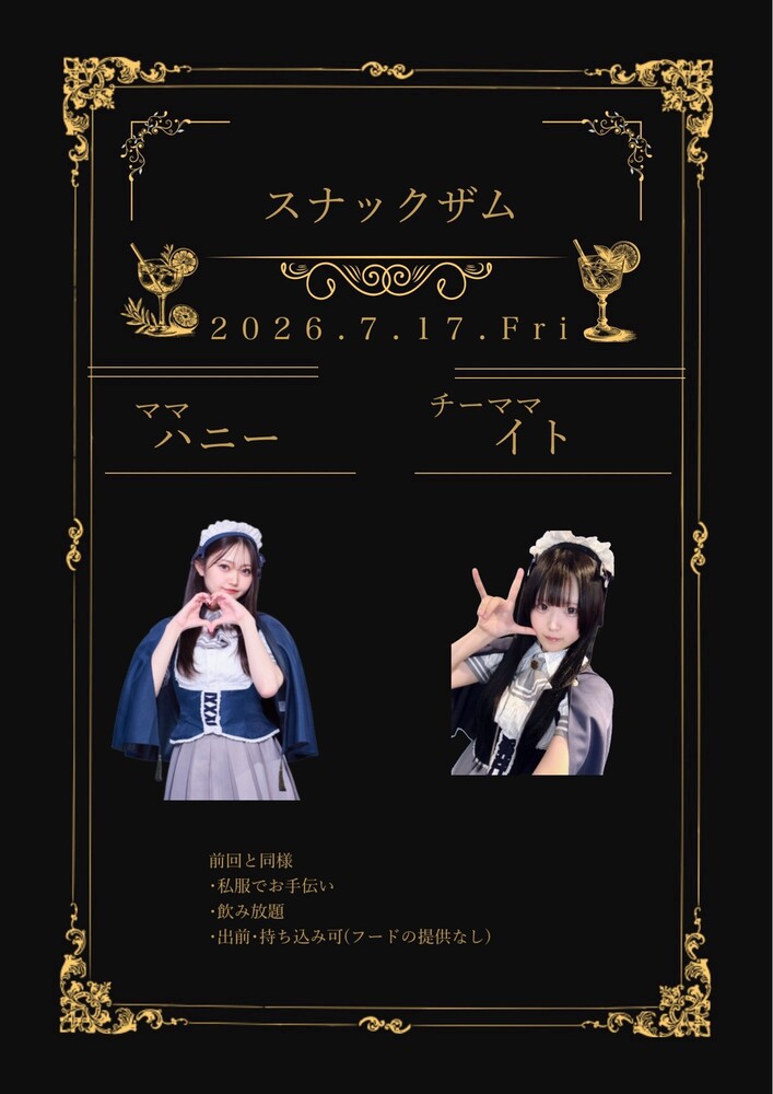 7/17(金)18:00～23：00スナックザム＠エゴイスト