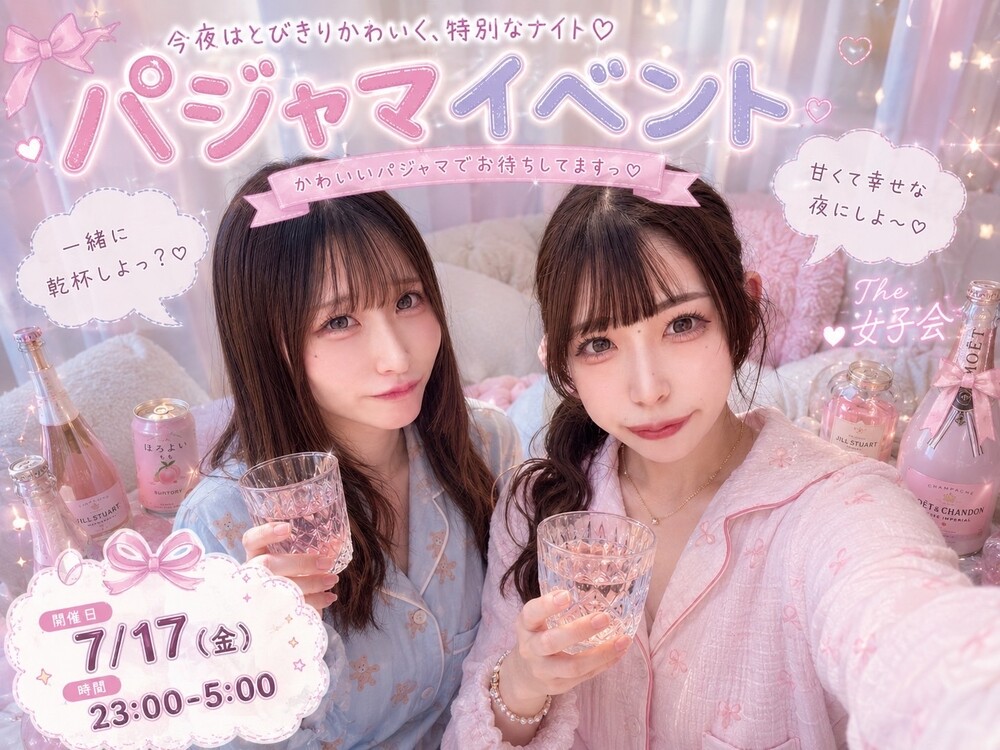 7/17　第一回シロとアシュのパジャマパーティー＠アスタリスク
