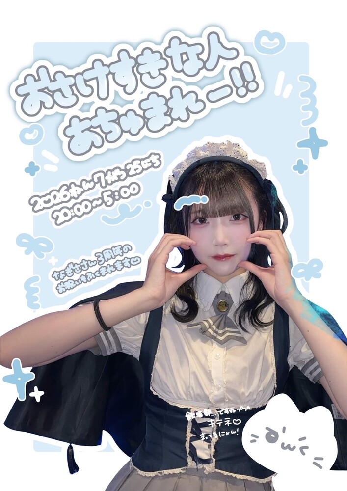 7/25 おさけすきな人あちゅまれ‐‼＠ブルジュール