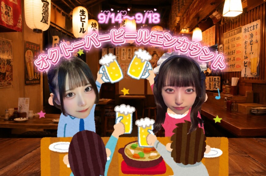 9/14-9/18　オクトーバービールエンカウント＠アスタリスク