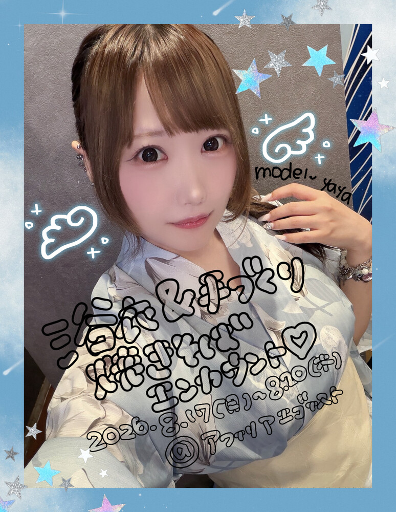 8/17(月)～8/20(木)浴衣＆手作り焼きそばエンカウント＠エゴイスト