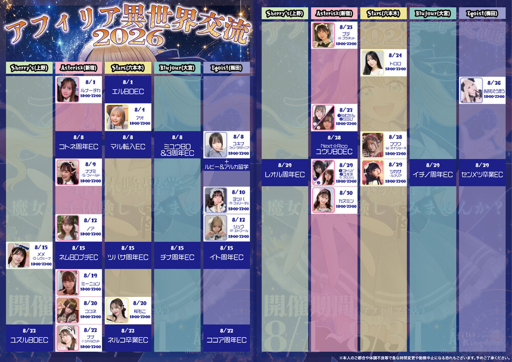 8/6異世界交流参加者追加発表