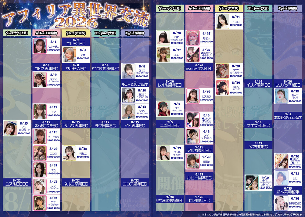 9/10異世界交流参加者更新！