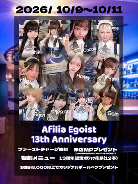 10/9(金)～10/11(日)エゴイスト13周年イベント開催！＠エゴイスト　