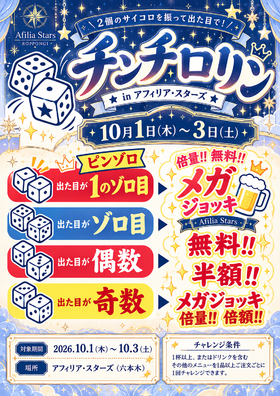 10/1(木)-3(土)スターズチンチロリンエンカウント@スターズ