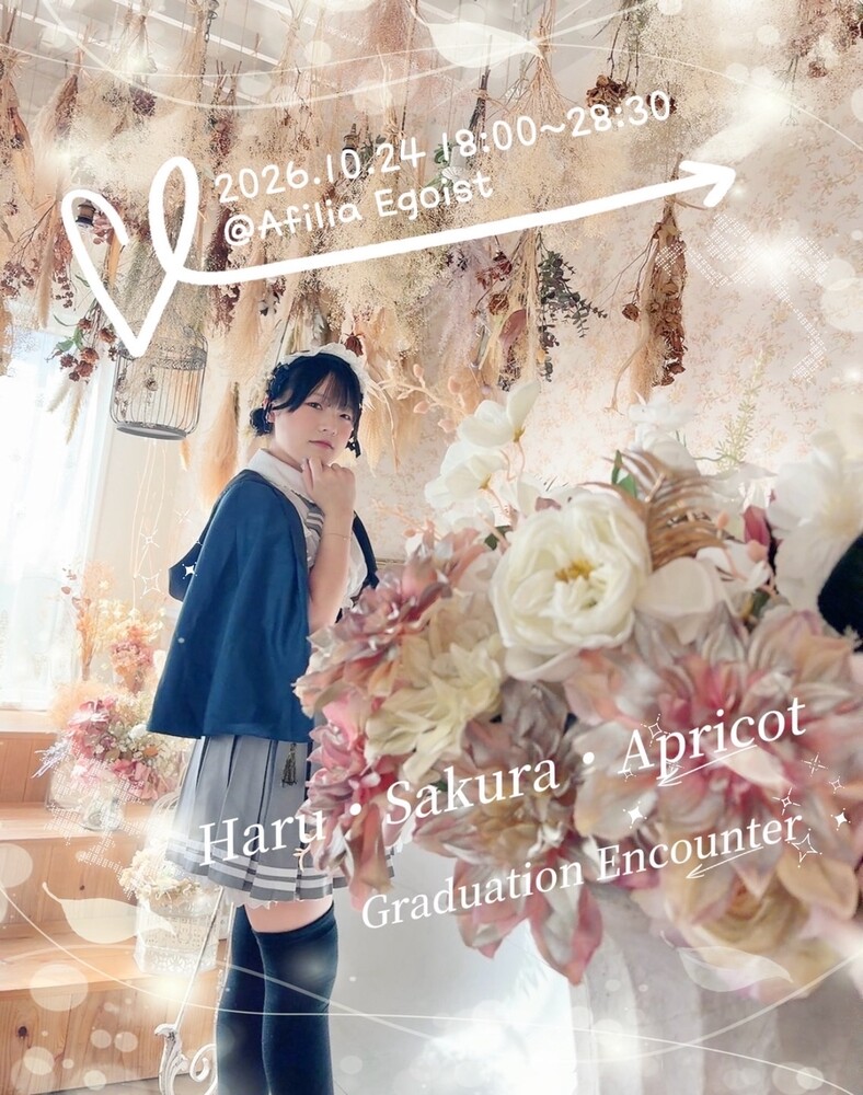 10/24(土)18:00～28:30　ハル卒業エンカウント＠エゴイスト