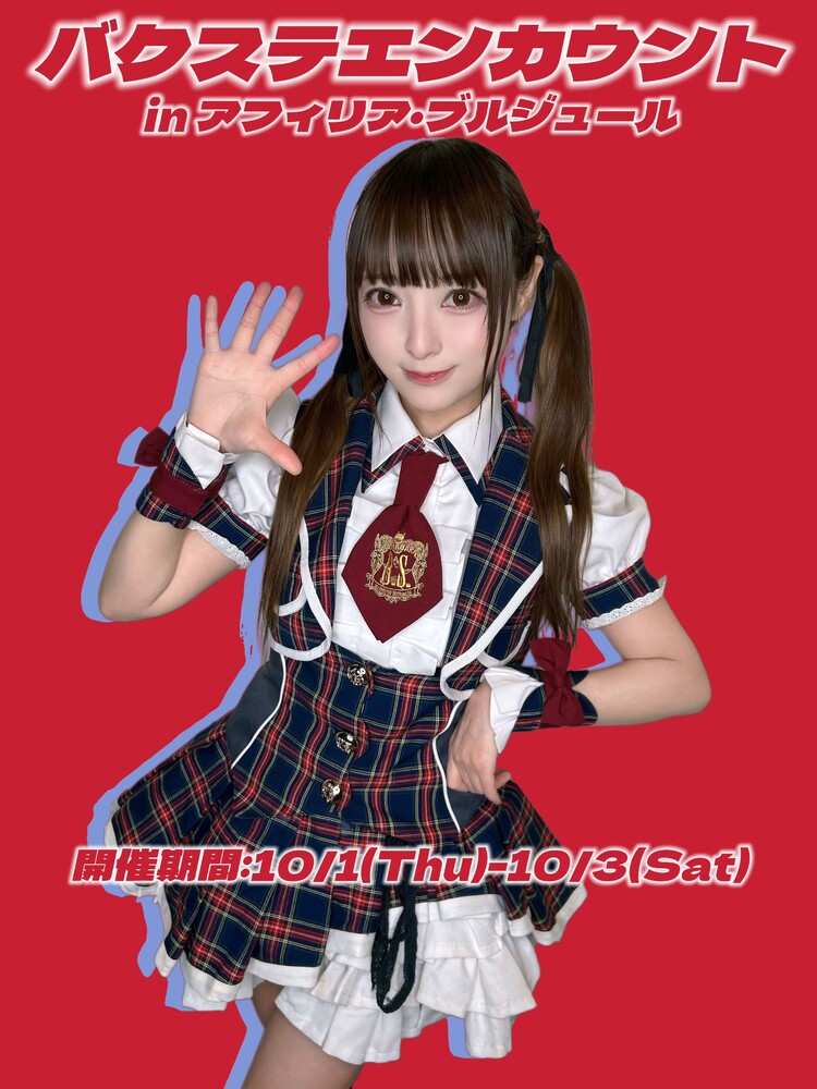 10/1～10/3　バクステエンカウント＠ブルジュール