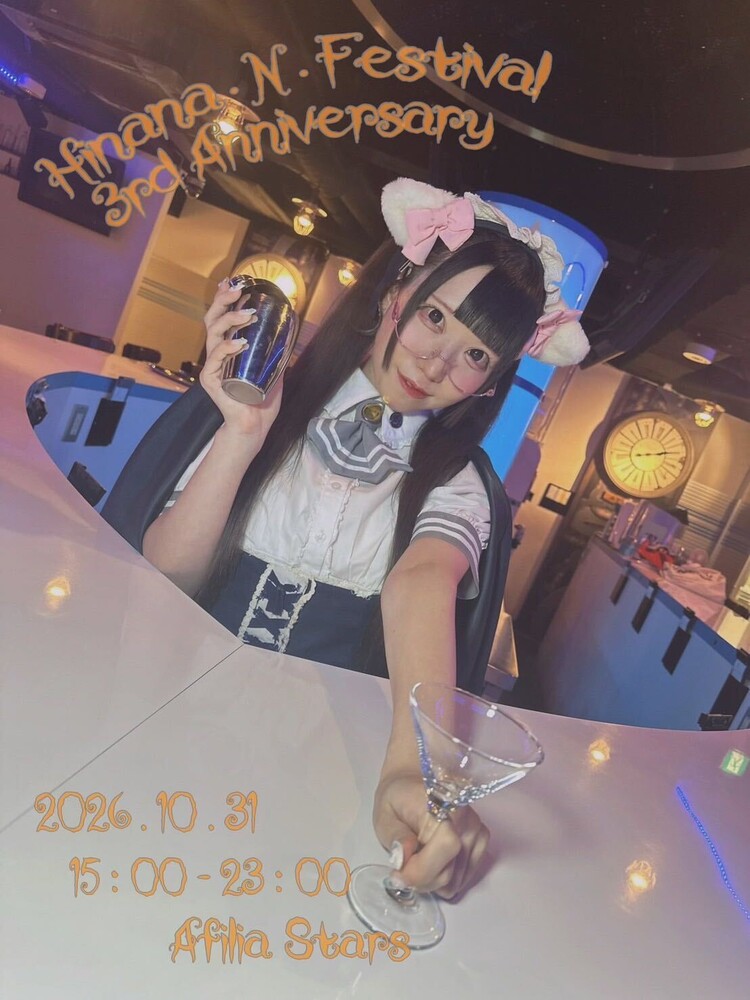 10/31(土)ヒナナ・N・フェスティバル周年エンカウント