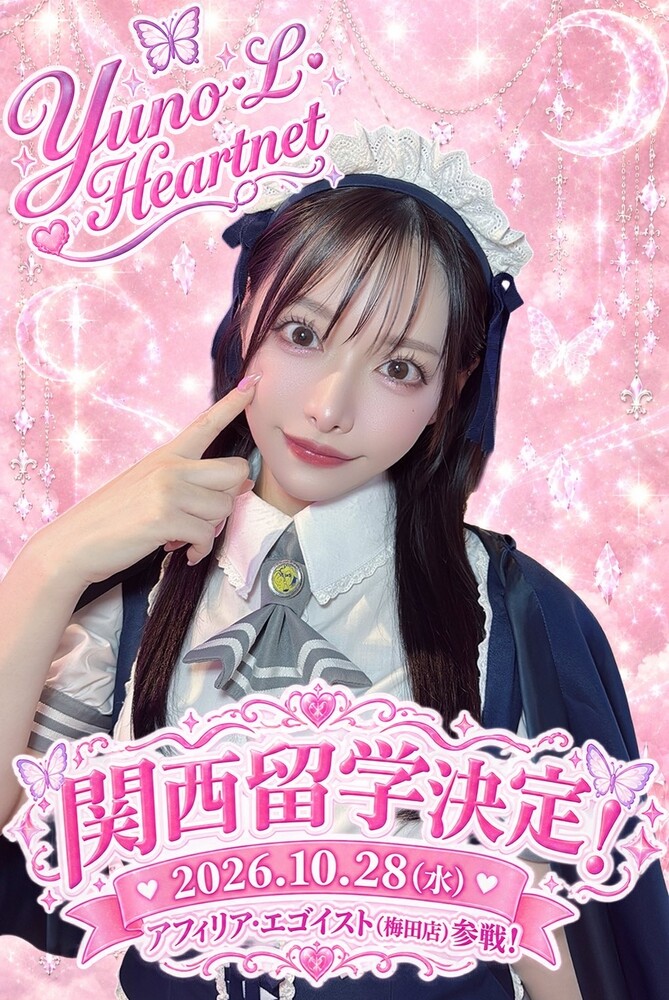 10/28(水)18:00～23:00　ユノ西方留学決定！＠エゴイスト