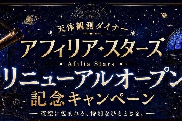 スターズリニューアル
