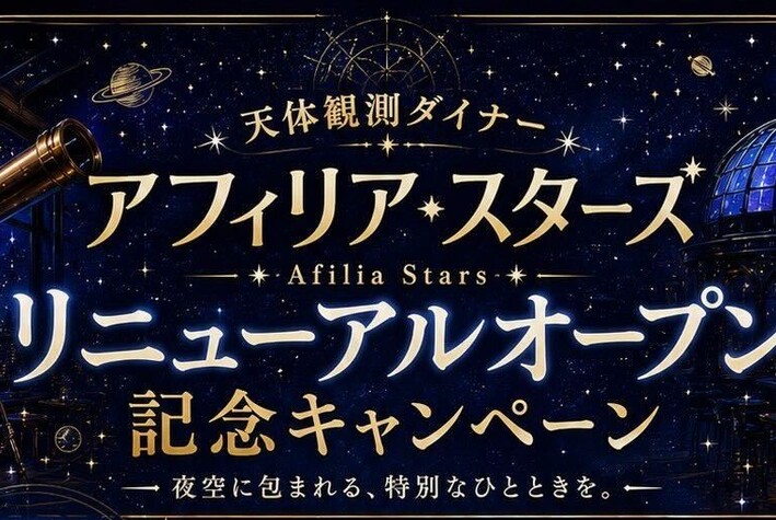 スターズリニューアル